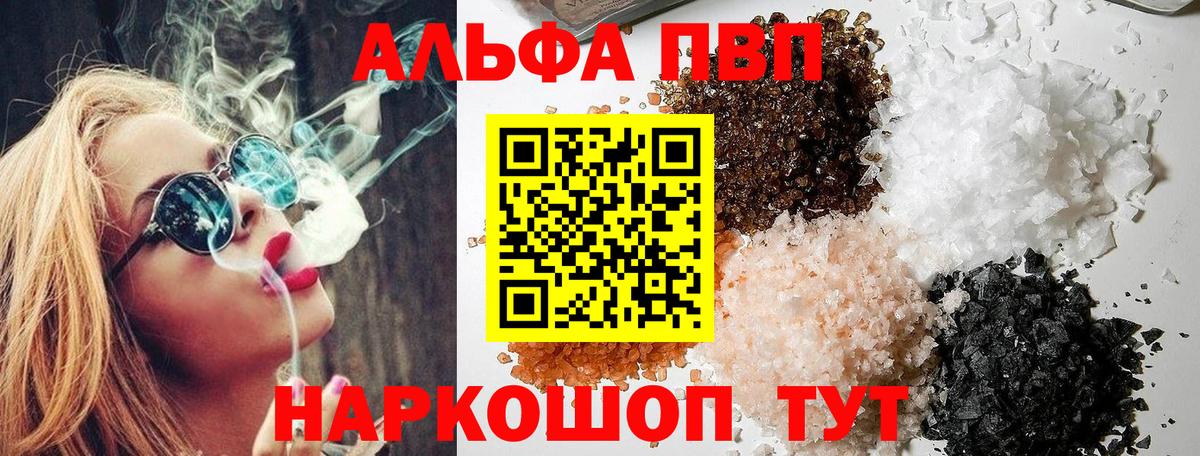 А ПВП VHQ  А ПВП Crystall  Alpha PVP  Вход с VPN  Беслан 