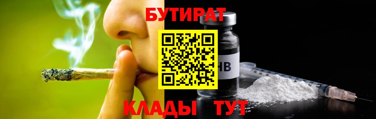 Беслан  БУТИРАТ 99%  БУТИРАТ  Вход с VPN 