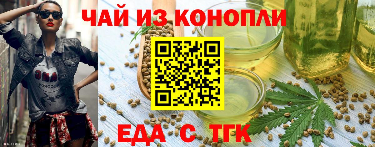 Еда ТГК марихуана  Вход с VPN  Беслан 
