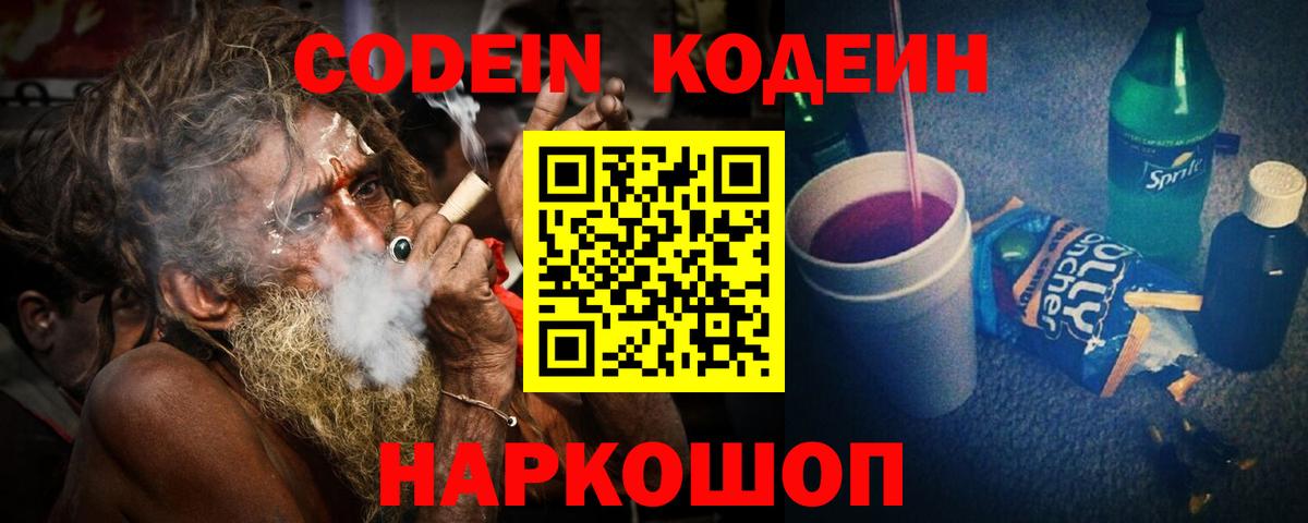 Беслан  Кодеин Purple Drank  Кодеиновый сироп Lean Purple Drank  Вход с VPN 