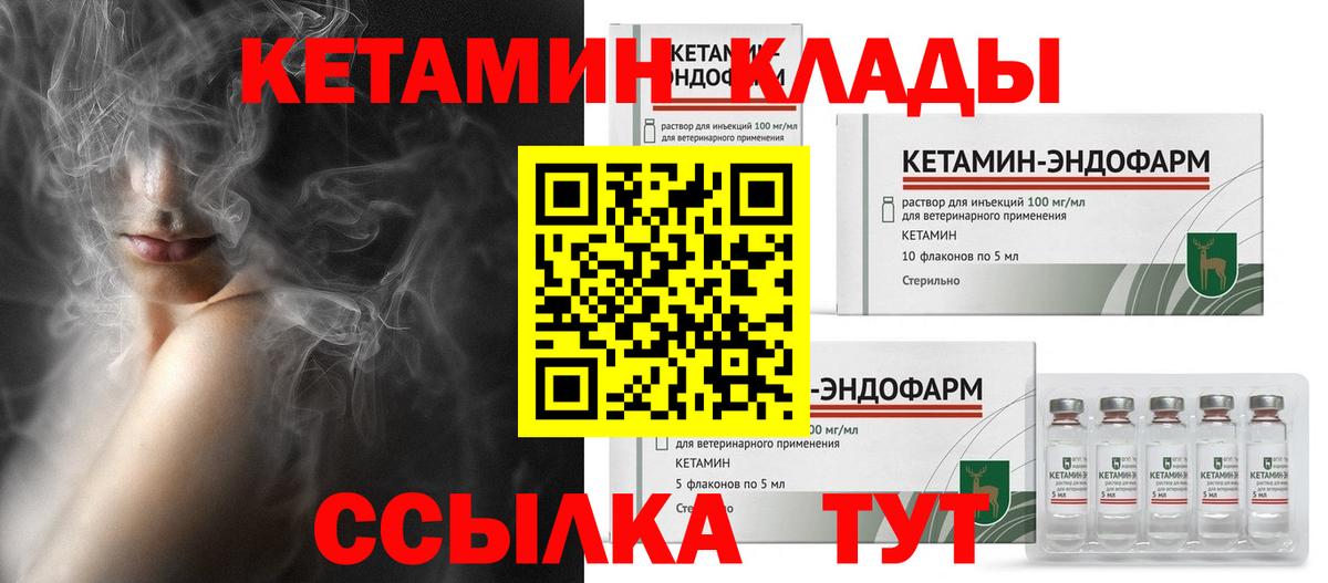 КЕТАМИН ketamine  Вход с VPN  Беслан 