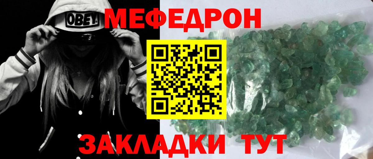 Меф мяу мяу мука Беслан