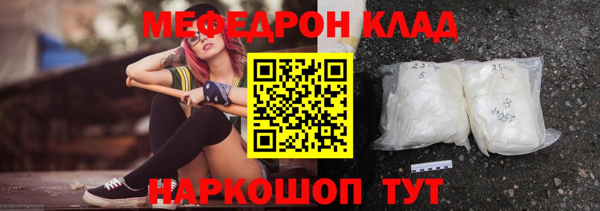 Меф  Меф mephedrone  Вход с VPN  Мефедрон  МЕФ 4 MMC  Беслан 