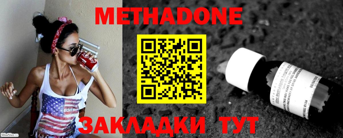 Метадон мёд Беслан