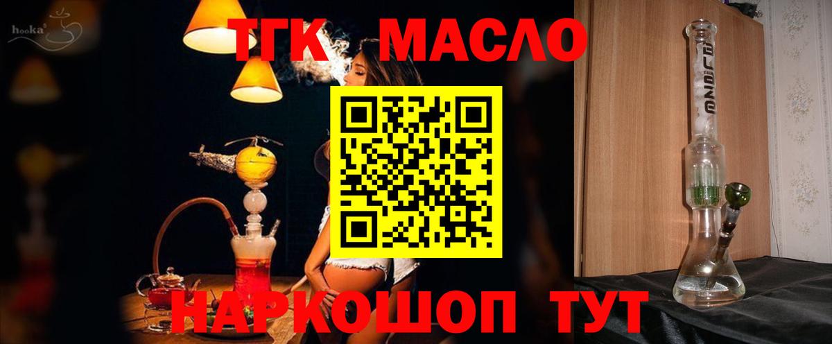 Беслан  ТГК вейп  Дистиллят ТГК THC oil  Вход с VPN 